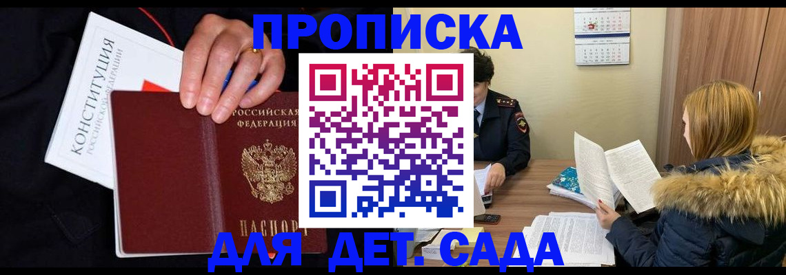 временная регистрация законно в Можге