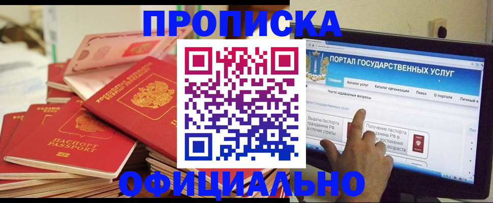 прописка для работы в Можге