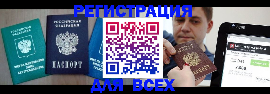 временная регистрация законно в Можге