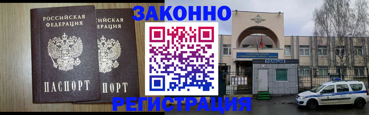 прописка для работы в Можге